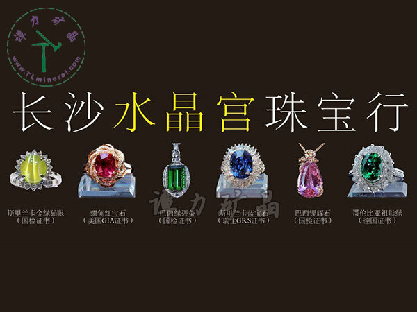 宝石首饰