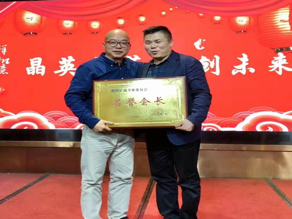 中国矿晶俱乐部成立大会