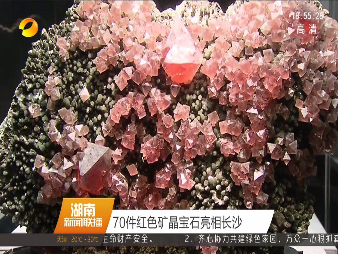 70件红色矿晶宝石亮相长沙