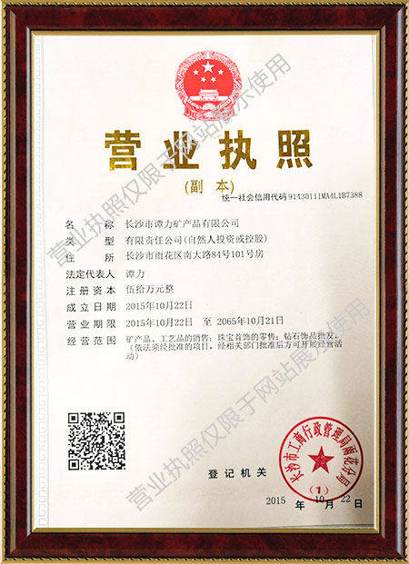 长沙市谭力矿产品有限公司,长沙矿产品销售,工艺品销售,钻石饰品批发 长沙市谭力矿产品有限公司,长沙矿产品销售,工艺品销售,钻石饰品批发